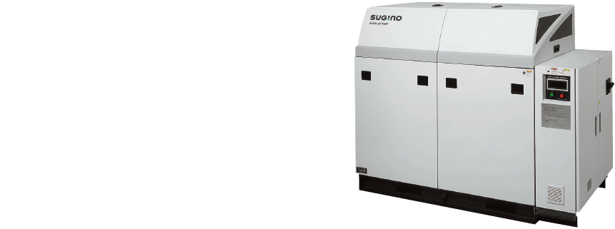 スギノのコア技術 SUGINO PUMP