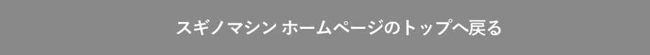 ホームへ戻る