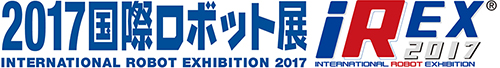 2017国際ロボット展バナー