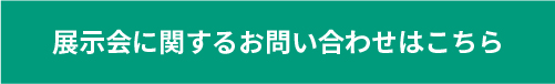 お問い合わせフォームはこちら