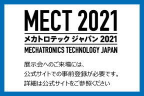 MECT2021公式ページ