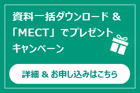 資料ダウンロード&プレゼントキャンペーン