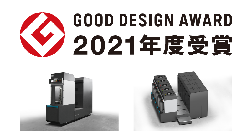 モジュール型部品洗浄機「JCC-Module」が2021年度グッドデザイン賞を受賞しました