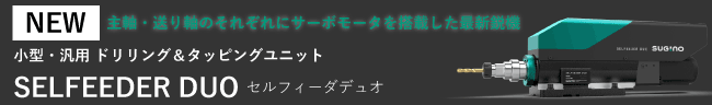 セルフィーダデュオはこちら