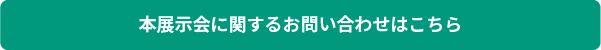 お問い合わせフォームはこちら