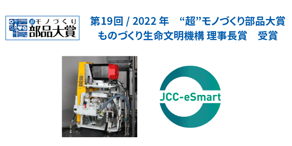 部品洗浄機の省エネパッケージ「JCC-eSmart」