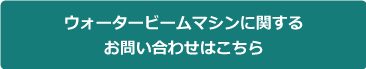 お問い合わせはこちら