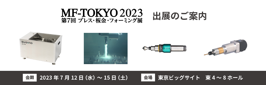 MF-TOKYO 2023 出展のお知らせ