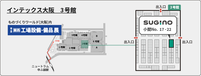 スギノマシンブース小間位置（3号館 No.17-22）