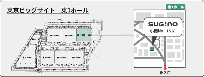 スギノマシンブース小間位置（東1ホール No.1518）