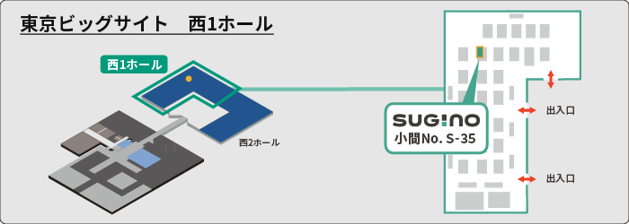 スギノマシンブース小間位置図