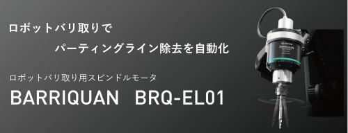 BRQ-EL01商品ページバナー