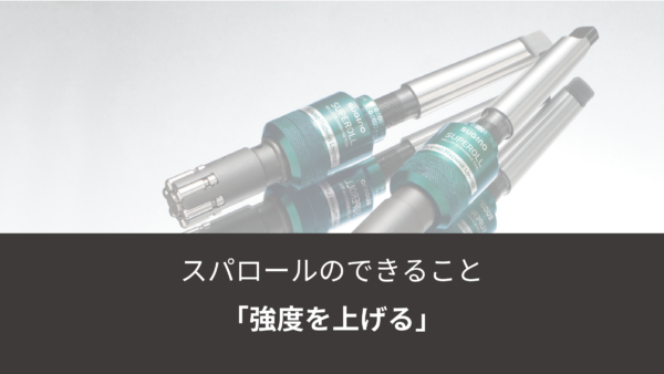 SP_強度UP-600x338.png
