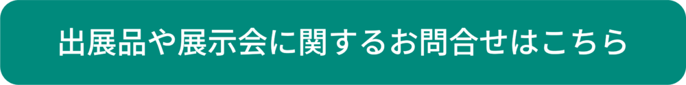 お問い合わせフォームはこちら