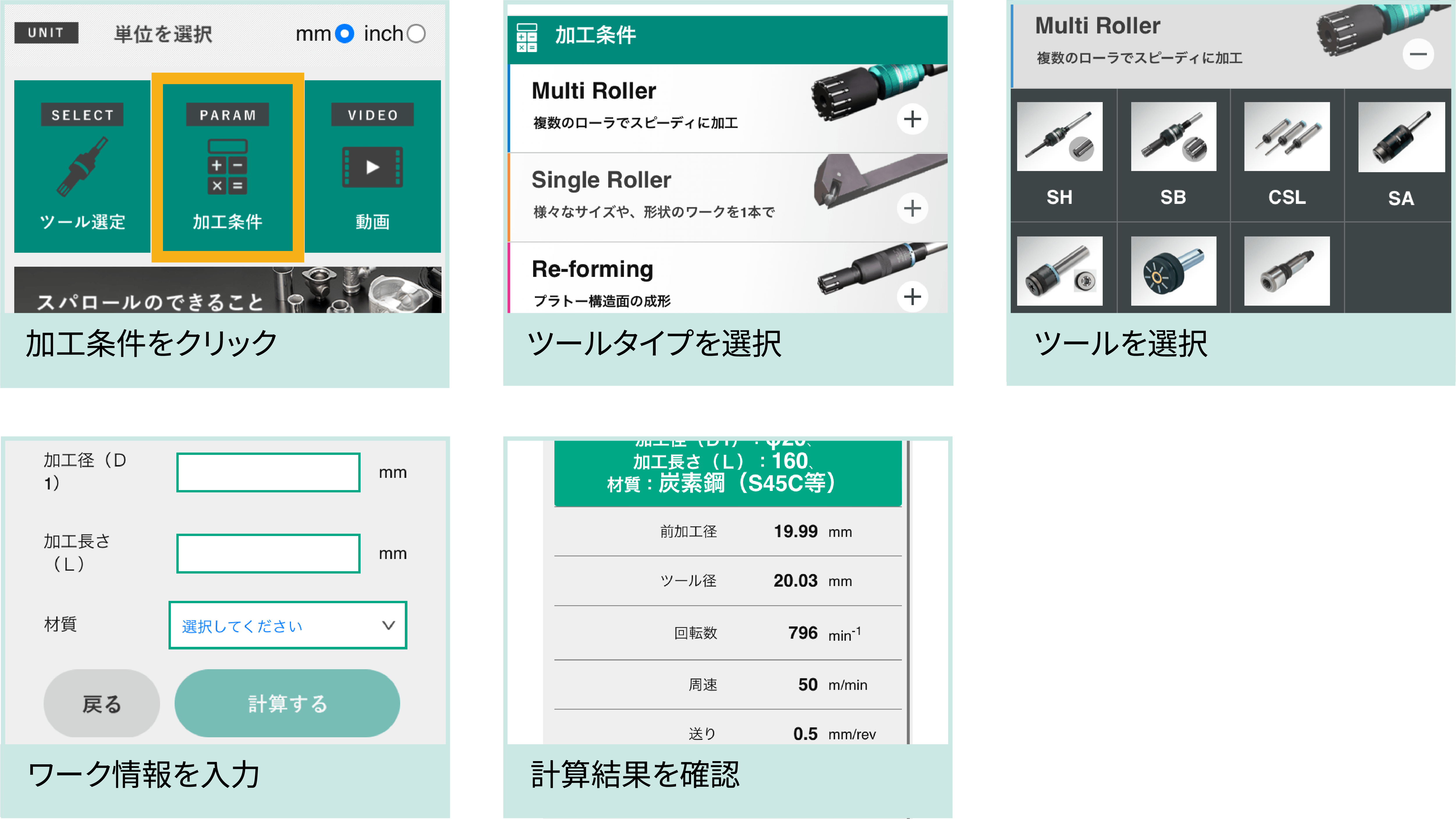 ローラ・バニシングツール - ツール選定・加工条件計算 「SUPEROLL」アプリ | 株式会社スギノマシン