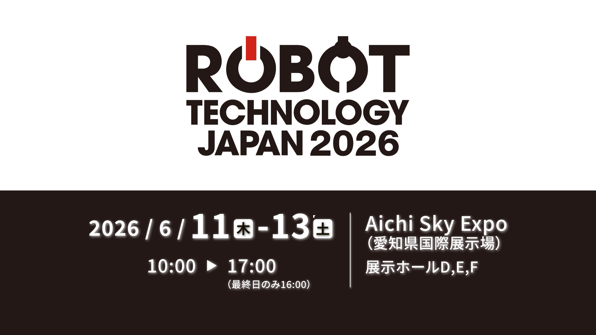 展示会】 ROBOT TECHNOLOGY JAPAN 2026 出展のお知らせ | 株式会社