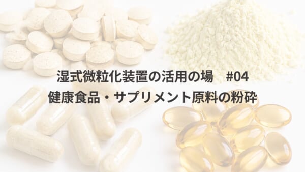 健康食品アイキャッチ