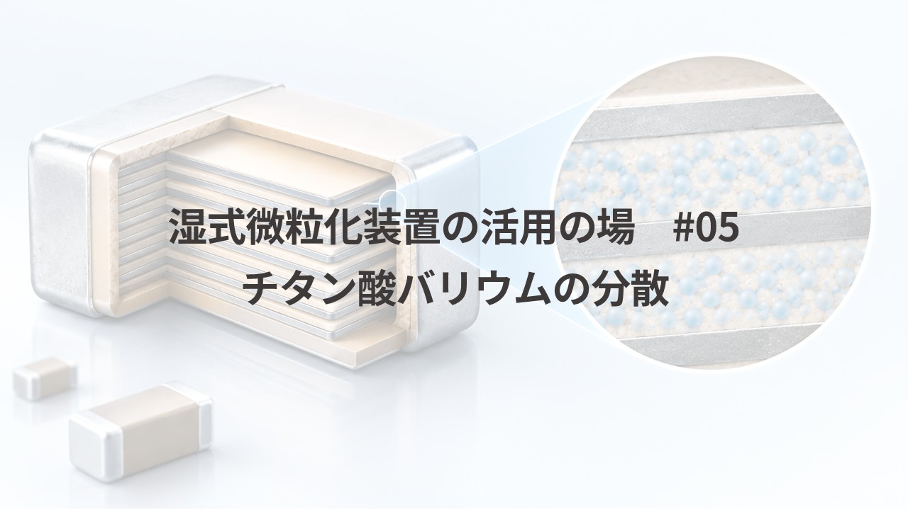 チタン酸バリウムアイキャッチ